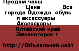 Продам часы Casio G-Shock GA-110-1A › Цена ­ 8 000 - Все города Одежда, обувь и аксессуары » Аксессуары   . Алтайский край,Змеиногорск г.